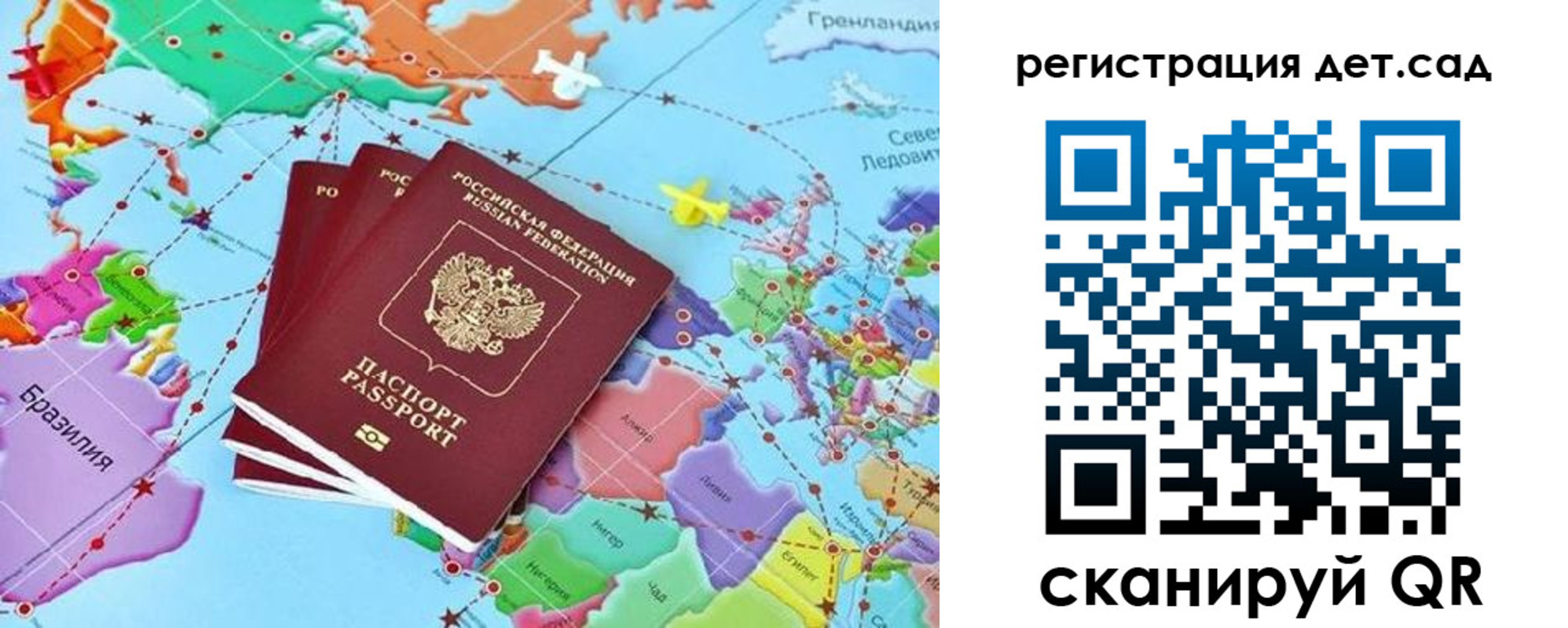 прописка ребенка в Бакале
