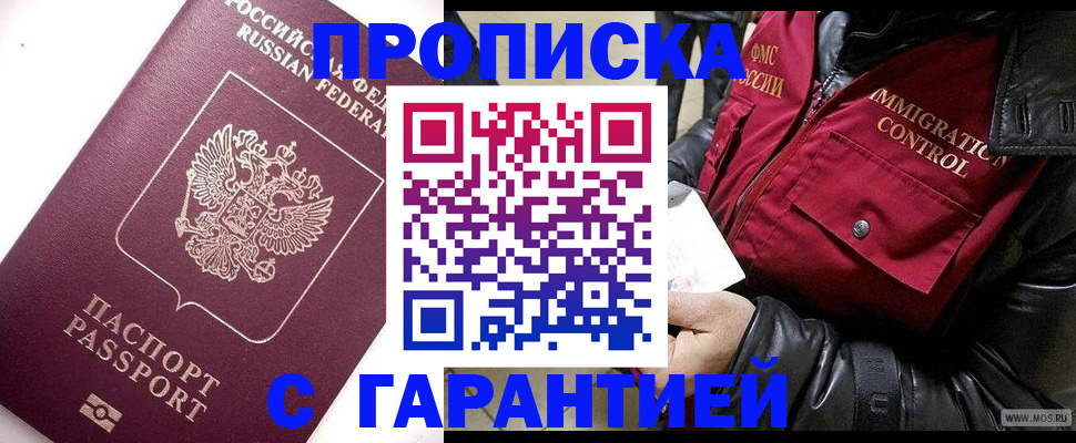 временная прописка в Бакале