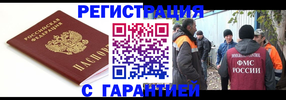 прописка в Бакале
