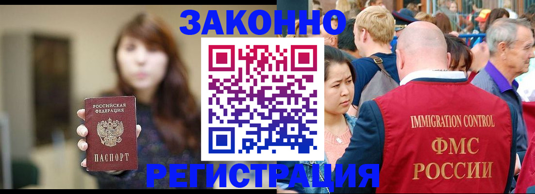 прописка поиск в Бакале