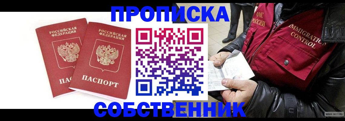прописка паспорт в Бакале