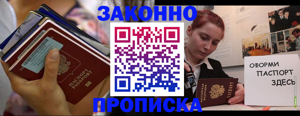прописка в квартире в Бакале