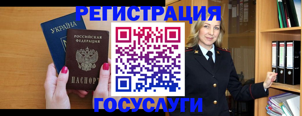 прописка штамп в Бакале