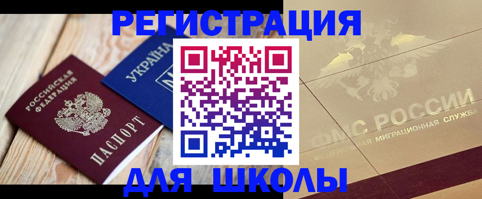 временная регистрация в Бакале