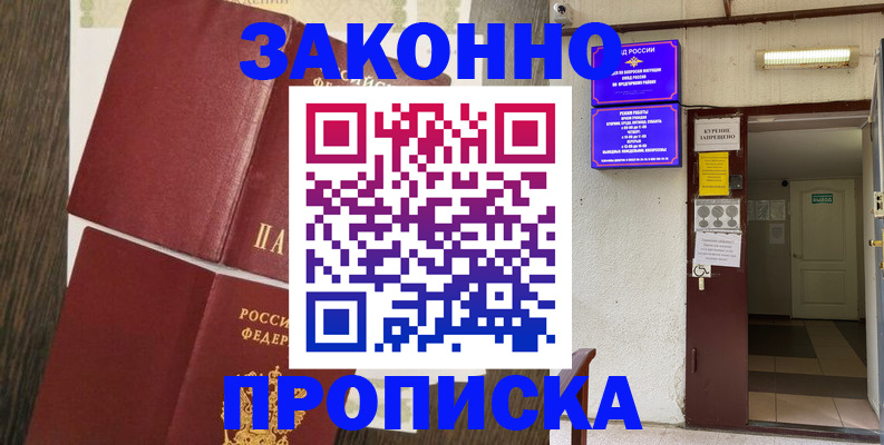временная регистрация 2025 в Бакале