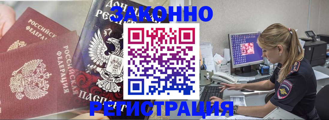 прописка штамп в Бакале