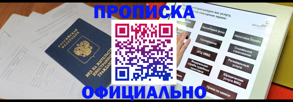 временная регистрация купить в Бакале