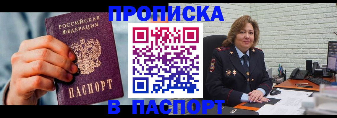 временная регистрация для всех в Бакале